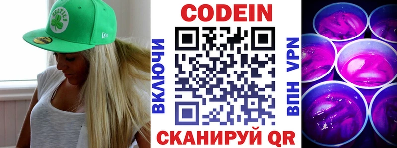 Кодеин Purple Drank Долгопрудный